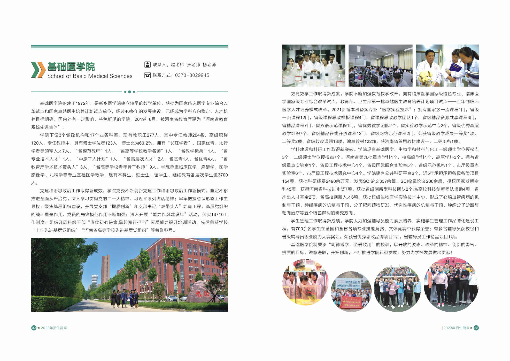 新乡医学院2023年招生简章