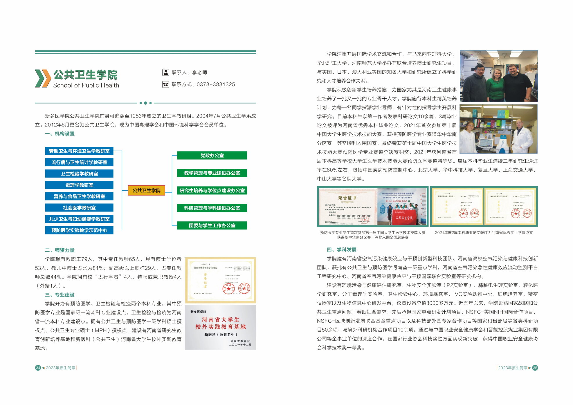 新乡医学院2023年招生简章