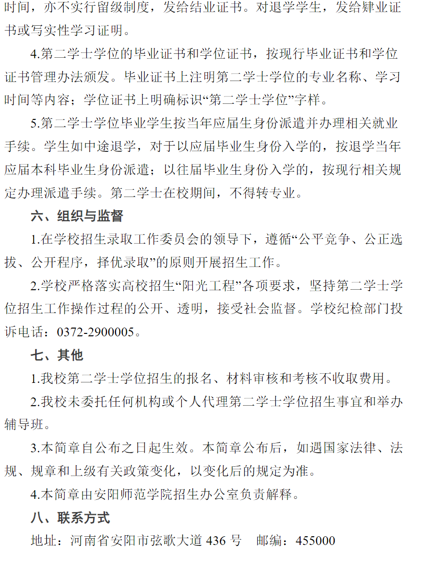 安阳师范学院2022年第二学士学位招生简章