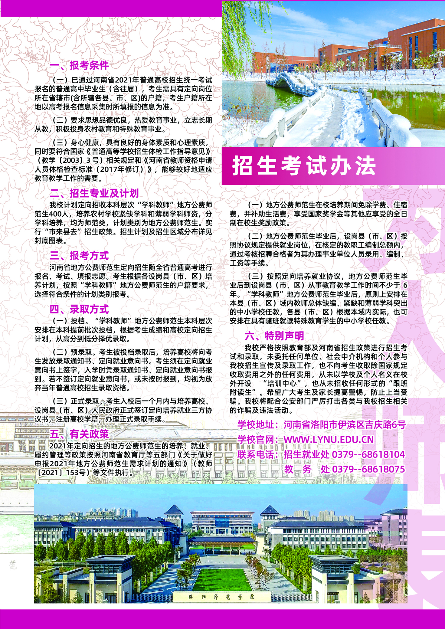 洛阳师范学院2021年“学科教师”地方公费师范生招生简章