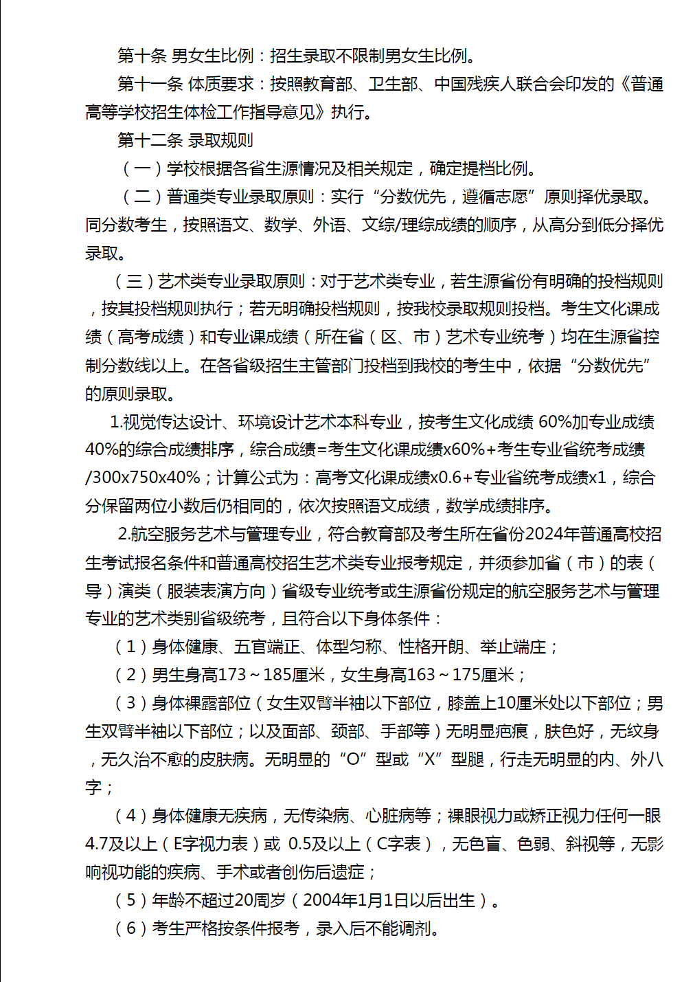 信阳农林学院2024年招生章程