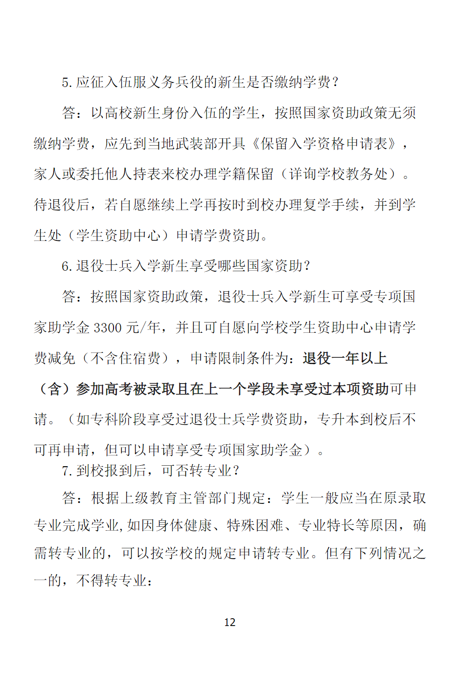 信阳农林学院－2022级新生入学报到须知