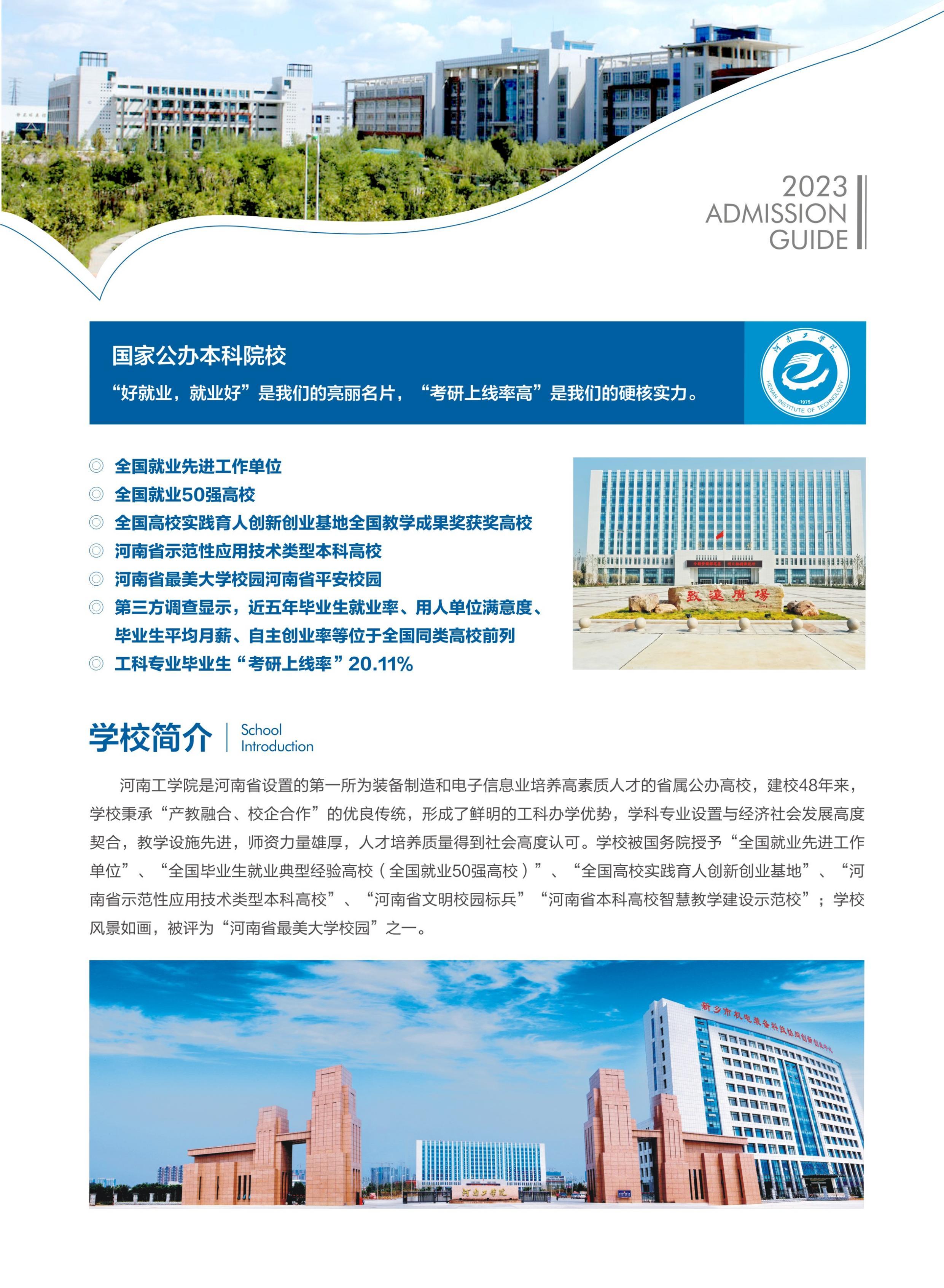 河南工学院2023年招生简章