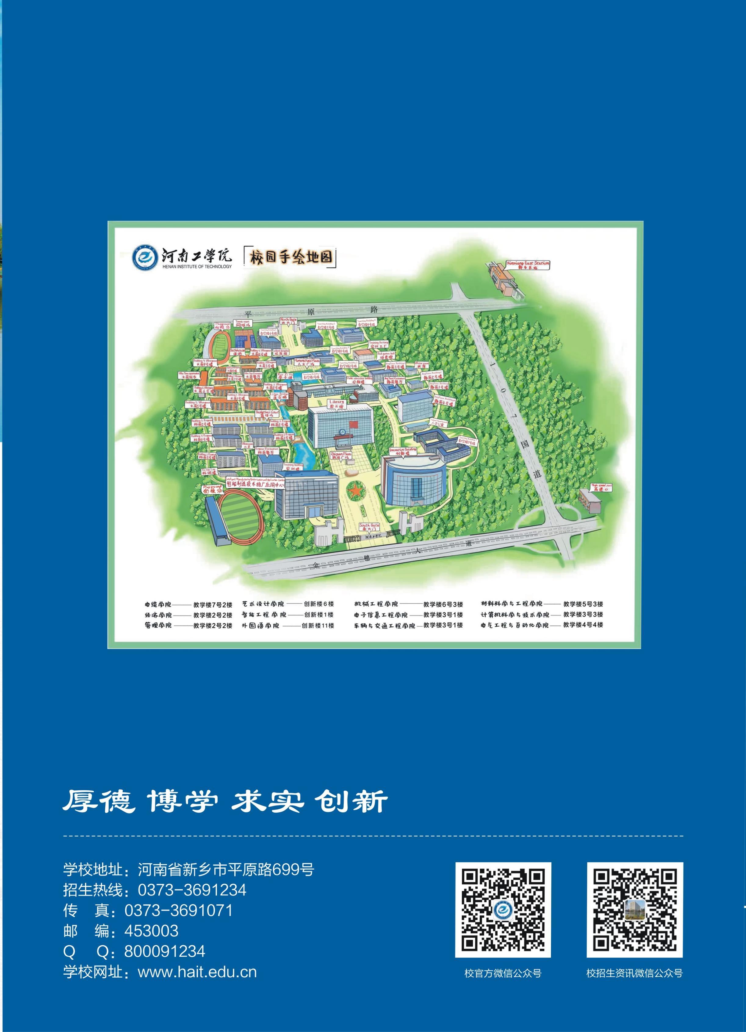 河南工学院2023年招生简章