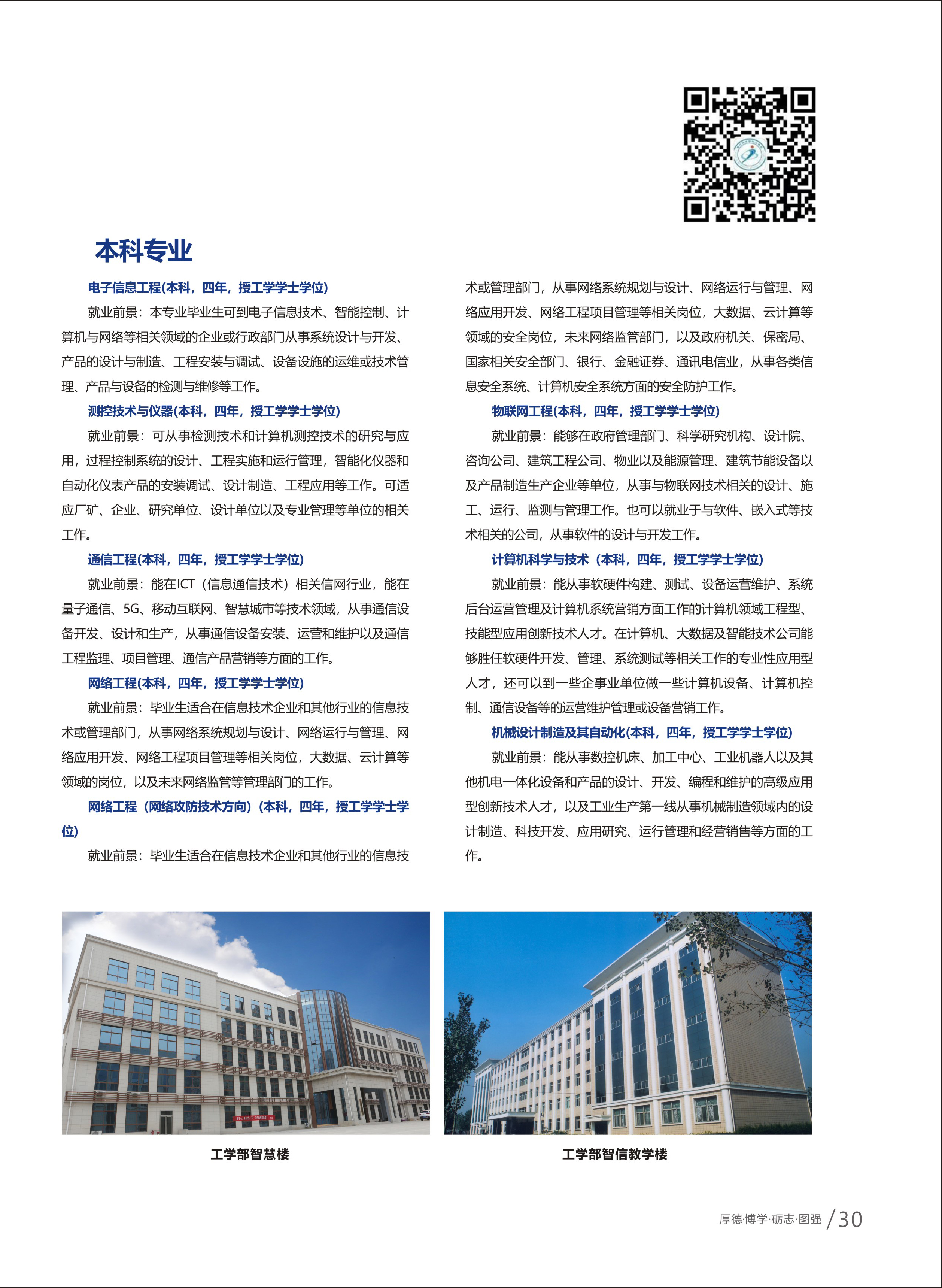 黄河科技学院2021年招生简章（图）