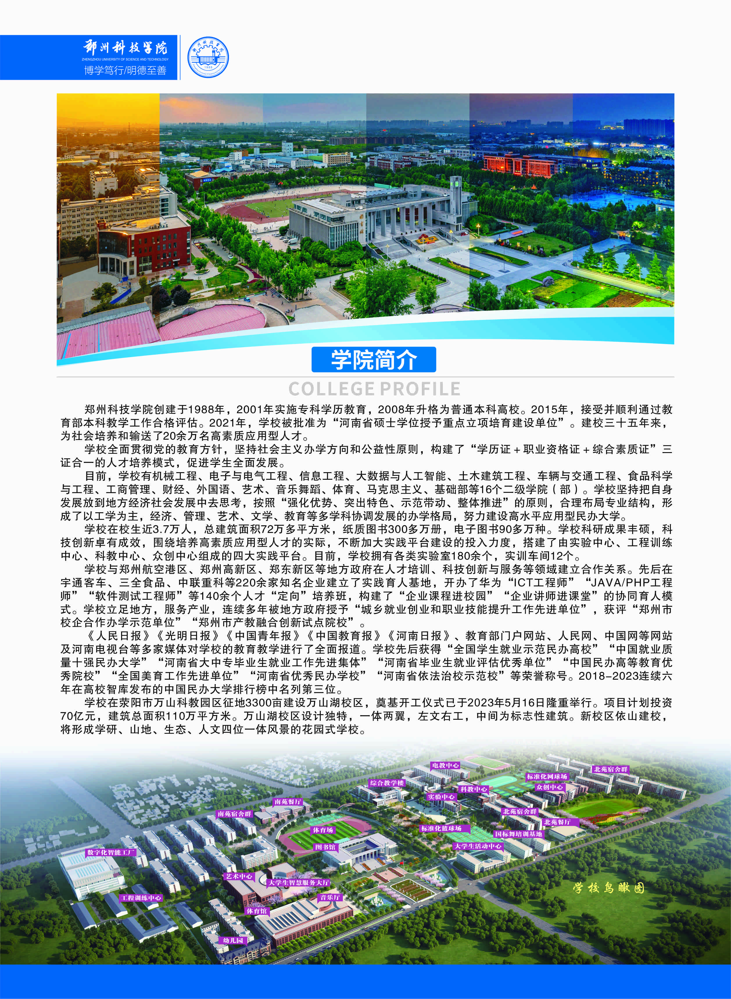 郑州科技学院2024年高职单独招生简章
