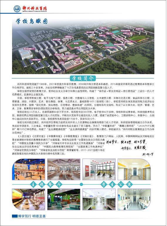 郑州科技学院2023年招生简章—专升本