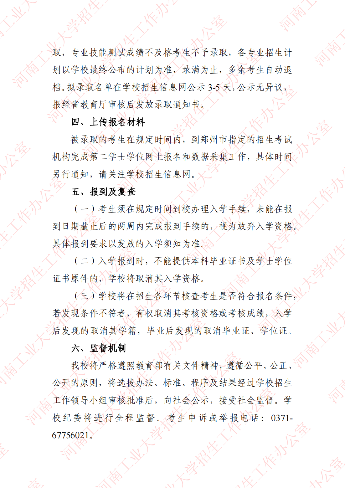 河南工业大学－2024年第二学士学位招生简章