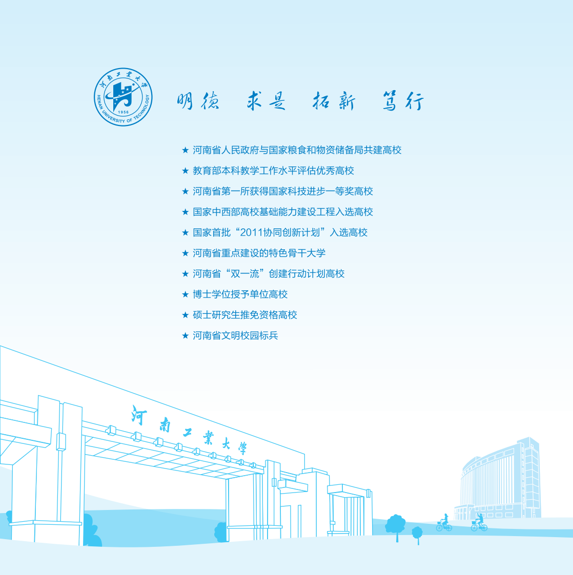 河南工业大学－2022年报考指南