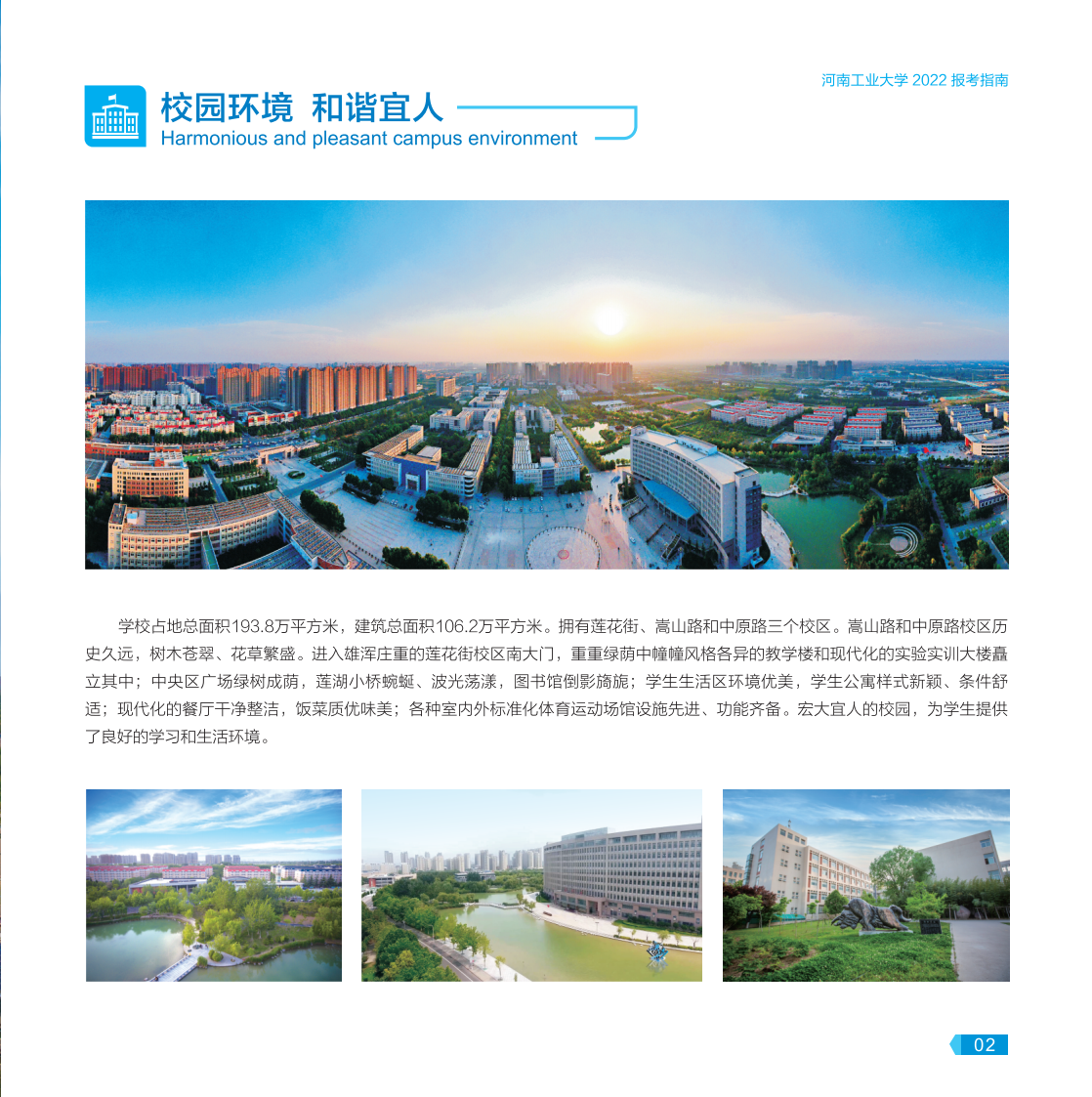 河南工业大学－2022年报考指南