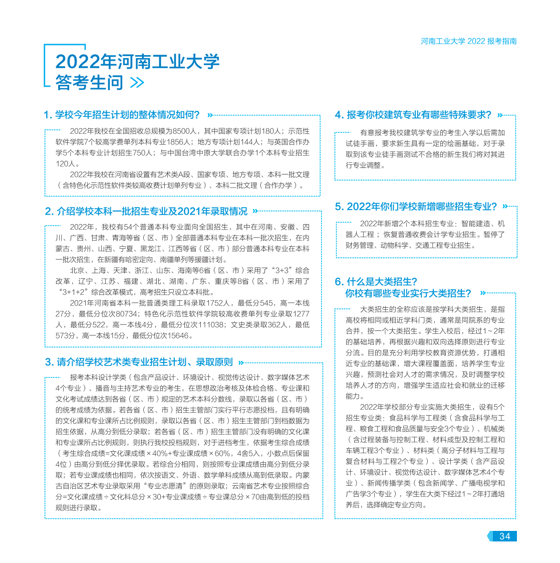 河南工业大学－2022年报考指南