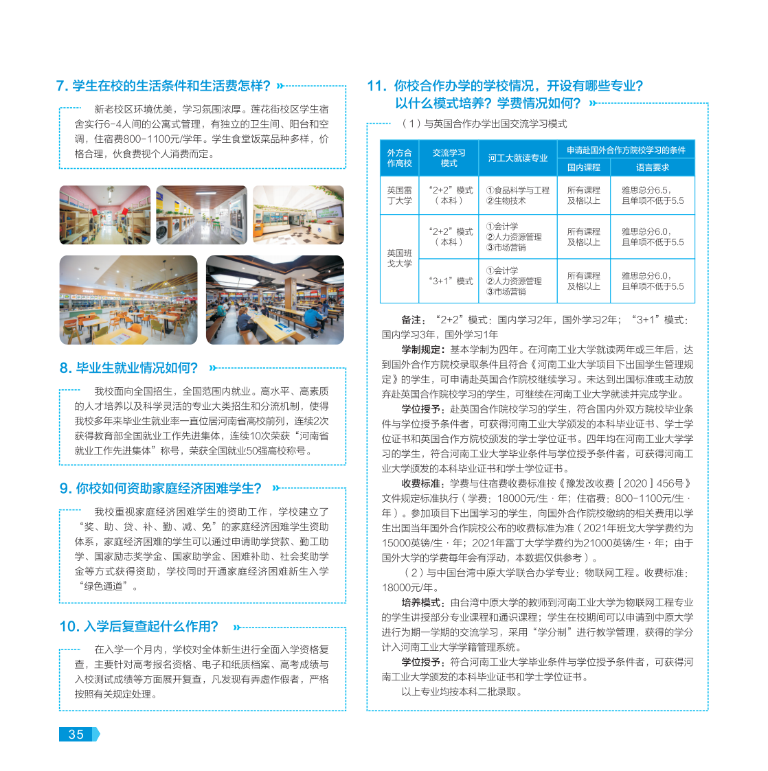 河南工业大学－2022年报考指南