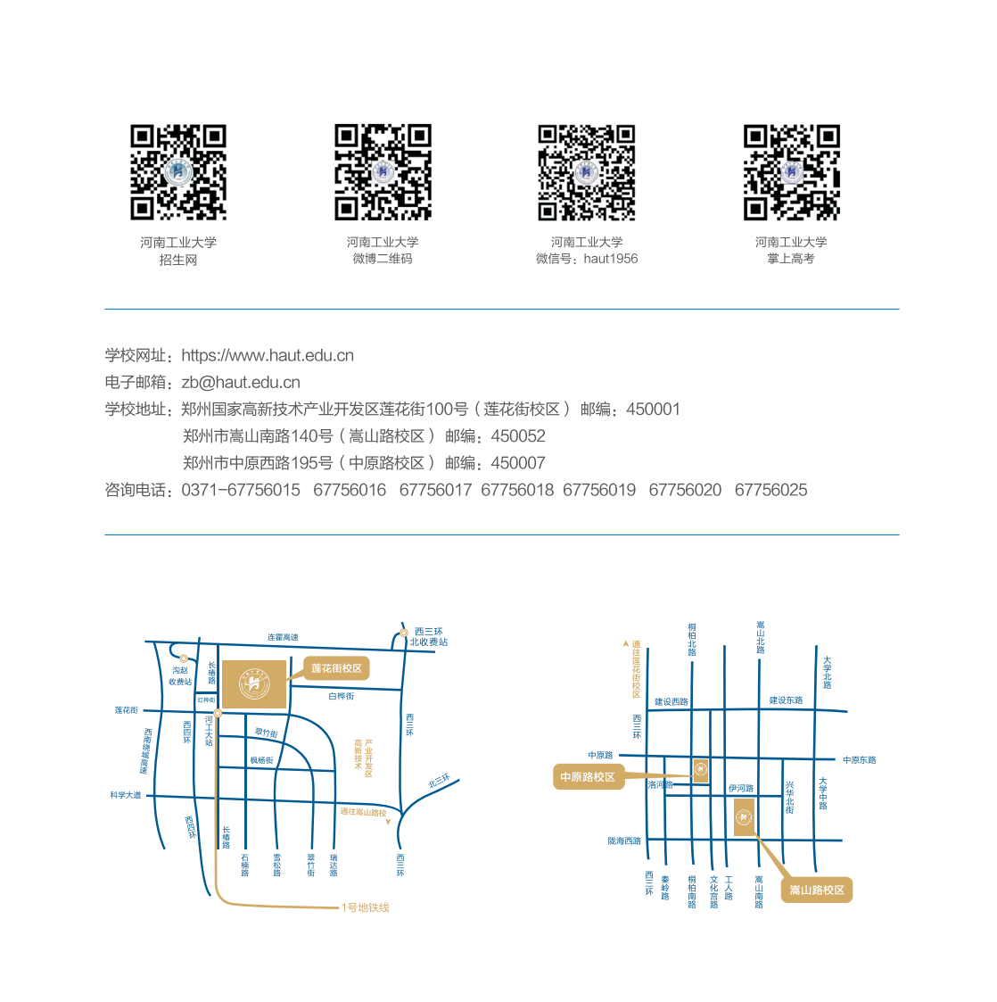 河南工业大学－2022年报考指南