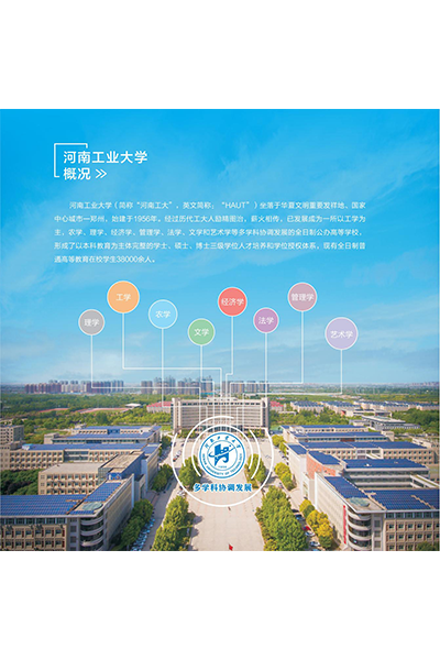 河南工业大学