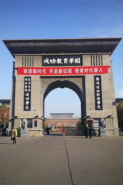 郑州商学院