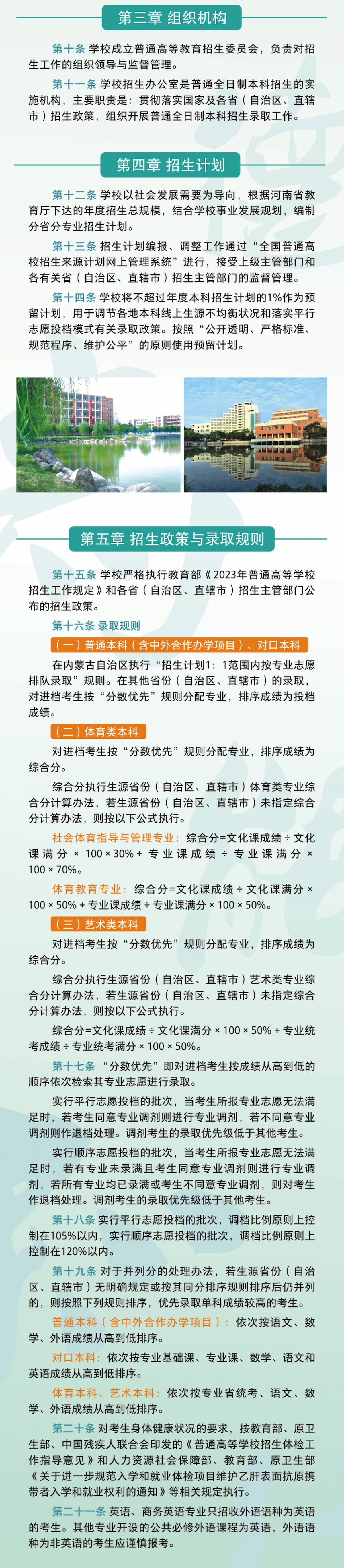 河南科技学院2023年招生章程