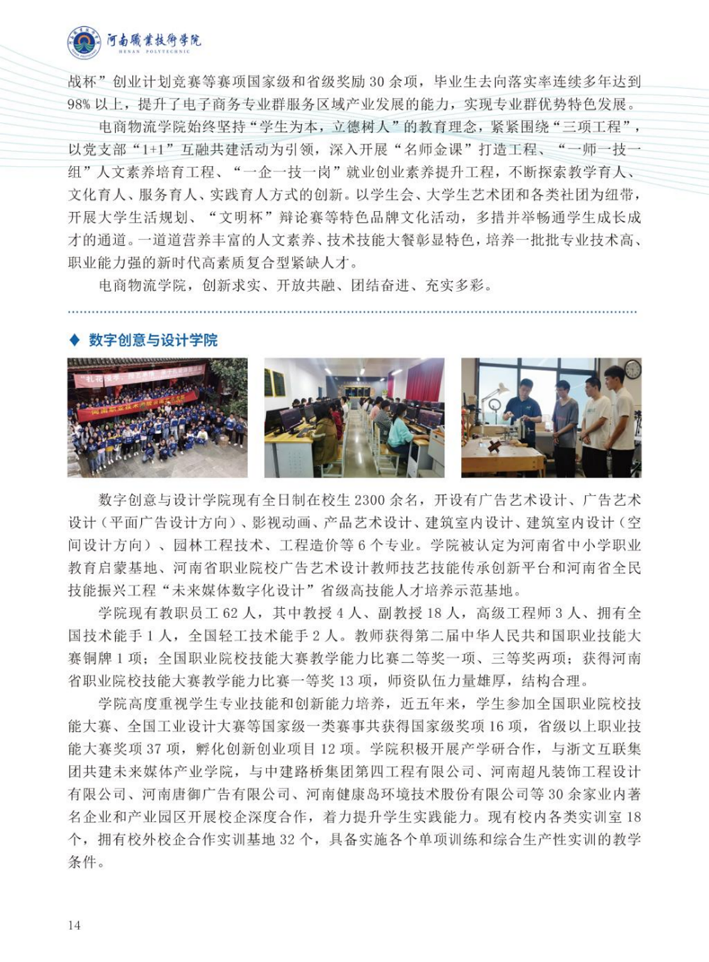 河南职业技术学院－2024年招生简章