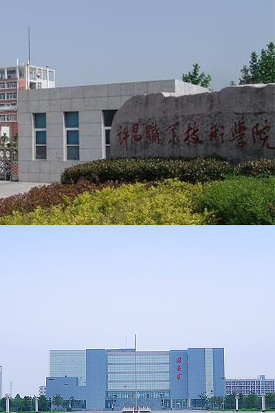 许昌职业技术学院