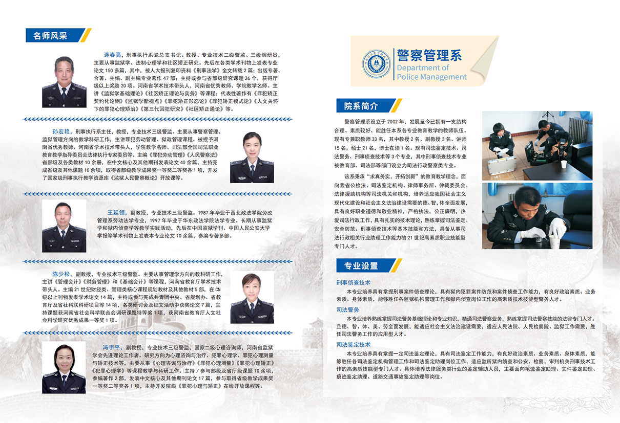 河南司法警官职业学院－2023年招生简章