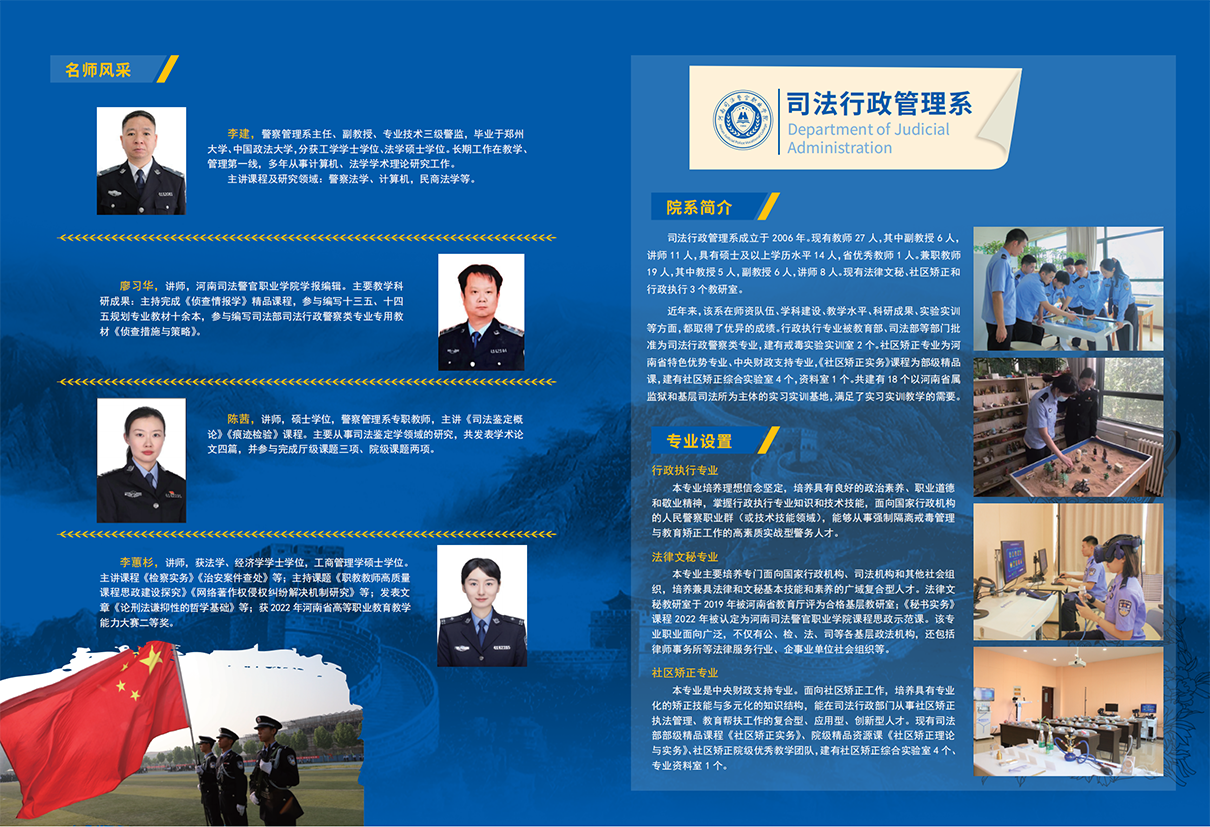 河南司法警官职业学院－2023年招生简章