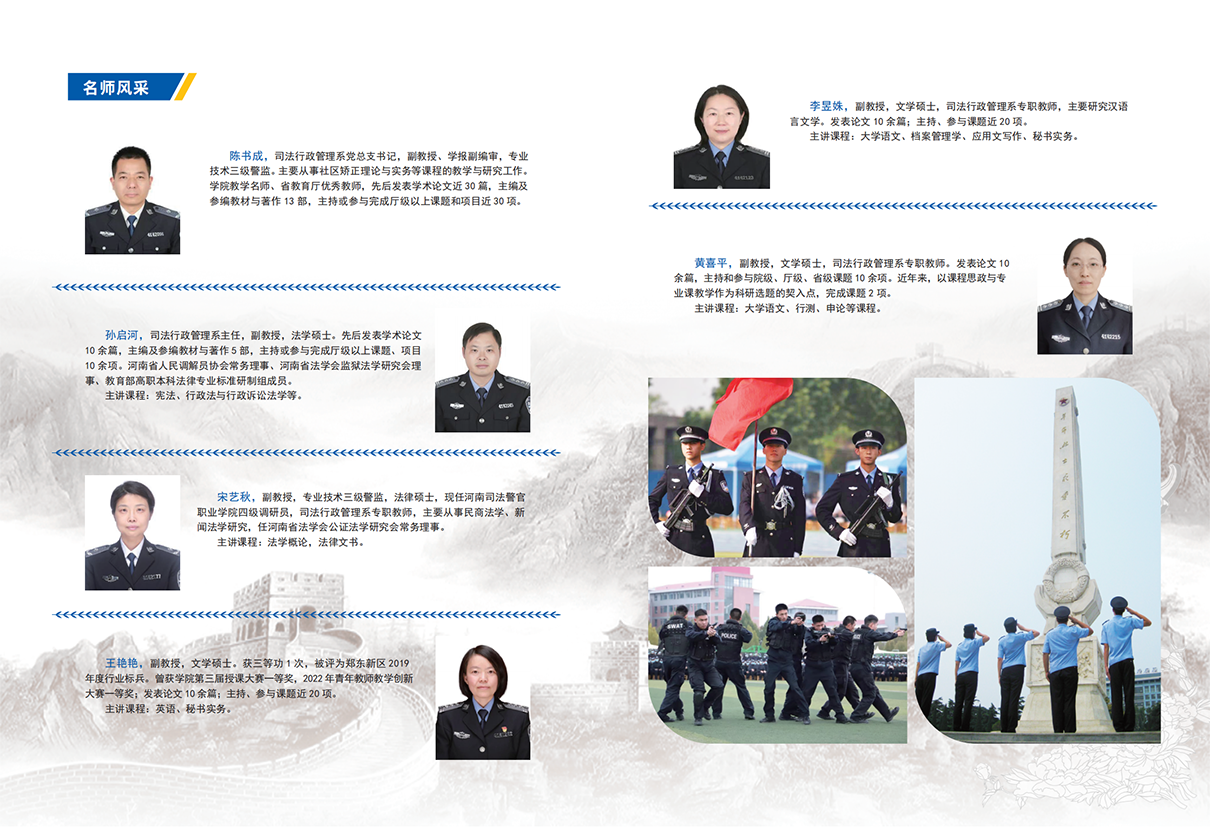 河南司法警官职业学院－2023年招生简章