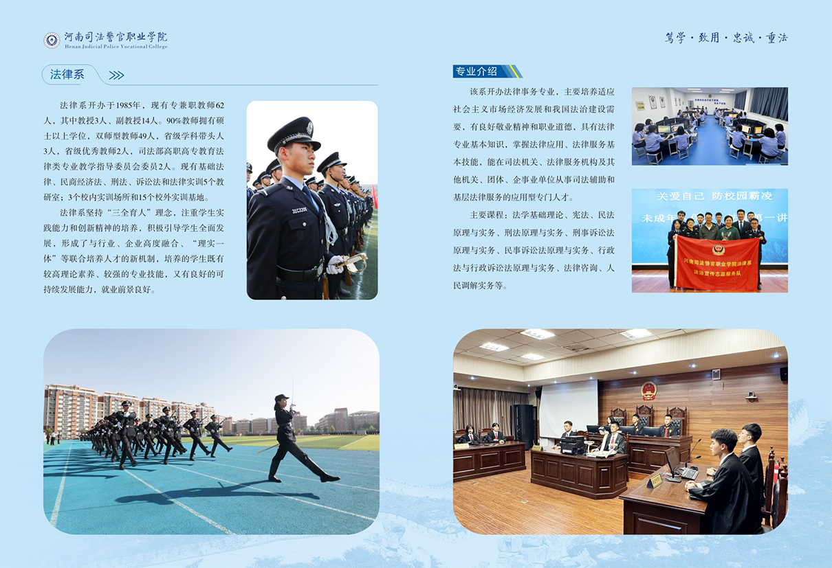 河南司法警官职业学院－2024年招生简章