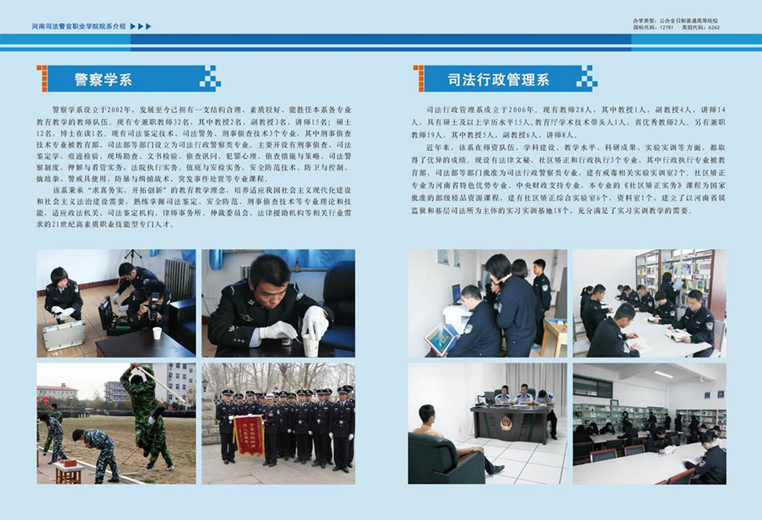 河南司法警官职业学院－2021年招生简章