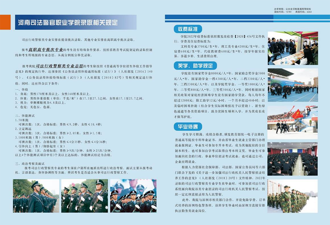 河南司法警官职业学院－2021年招生简章