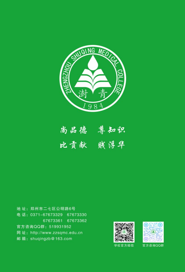 郑州澍青医学高等专科学校－2024年普招简章