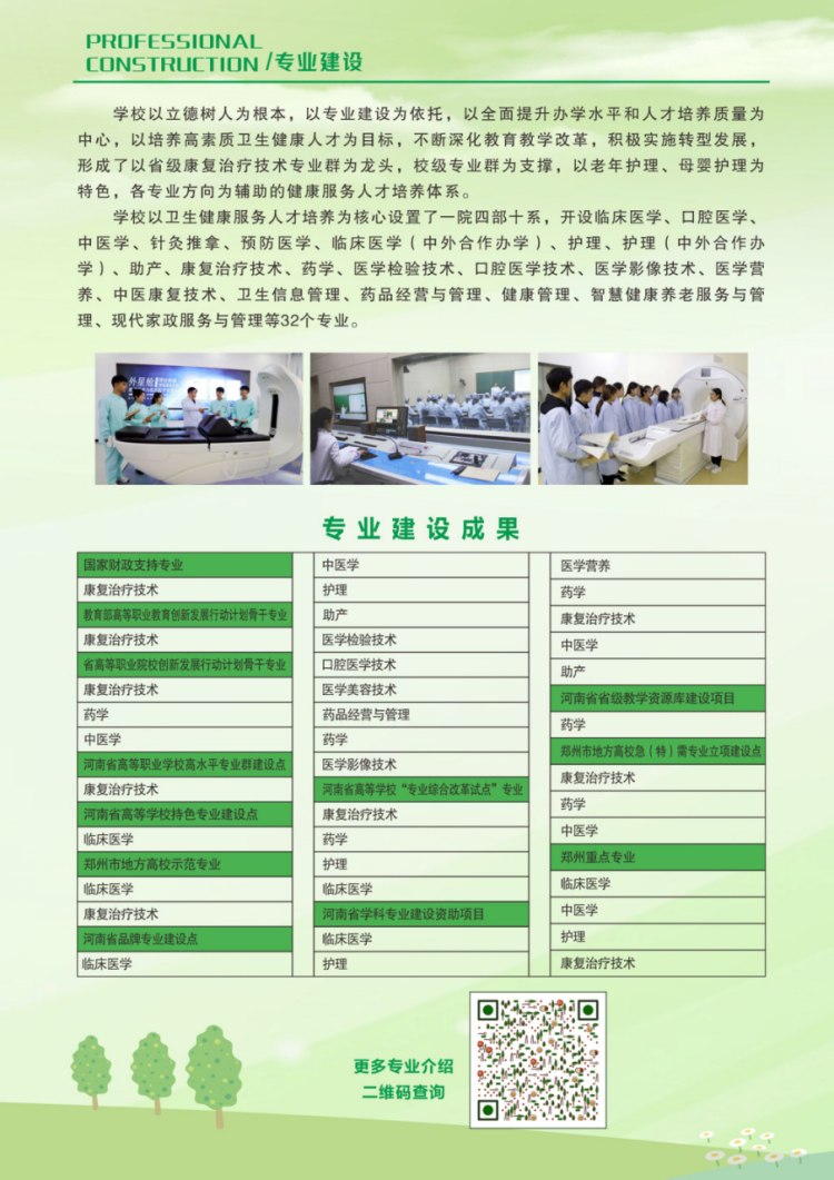 郑州澍青医学高等专科学校－2024年单独考试招生简章