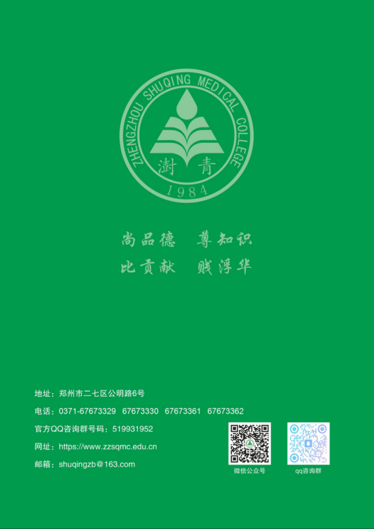 郑州澍青医学高等专科学校－2024年单独考试招生简章