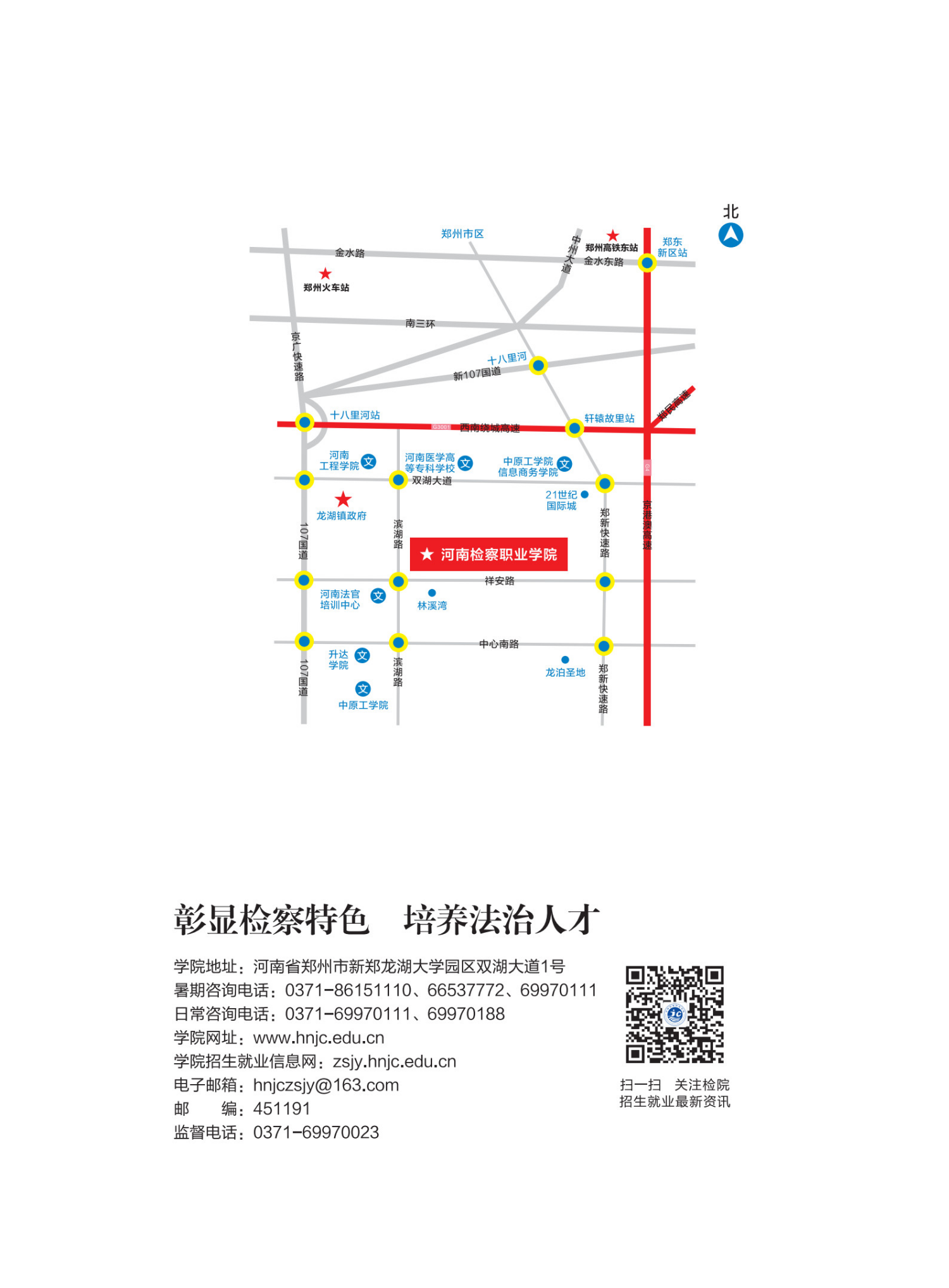 河南检察职业学院－2024年招生简章