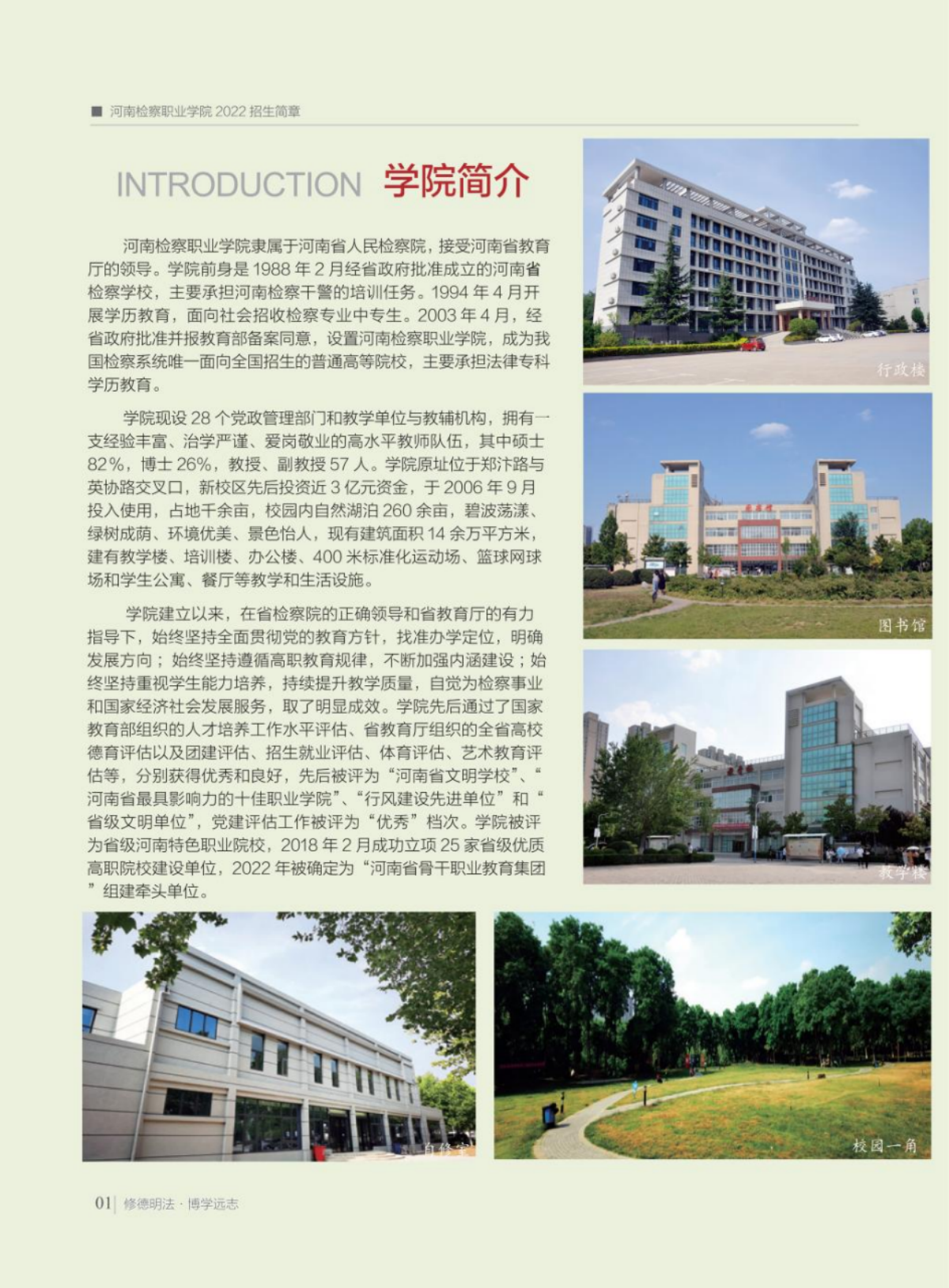 河南检察职业学院－2022年招生简章