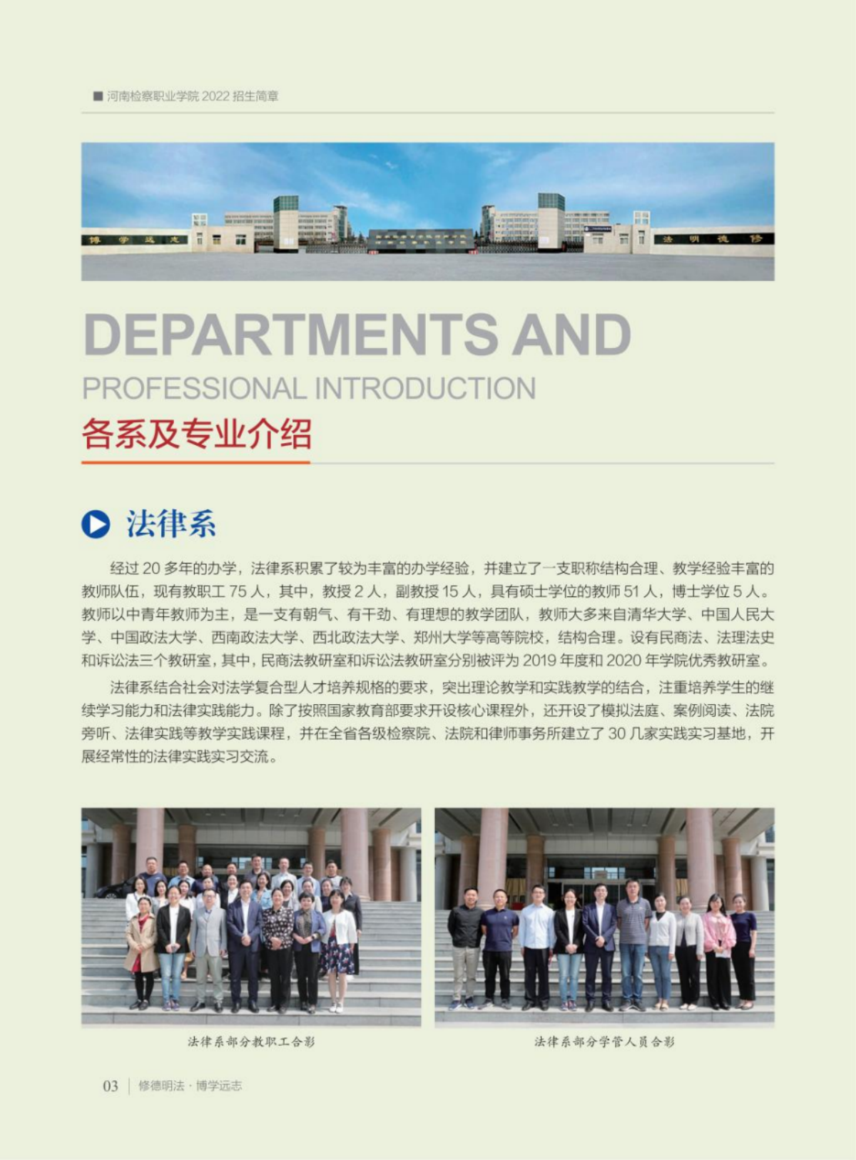 河南检察职业学院－2022年招生简章