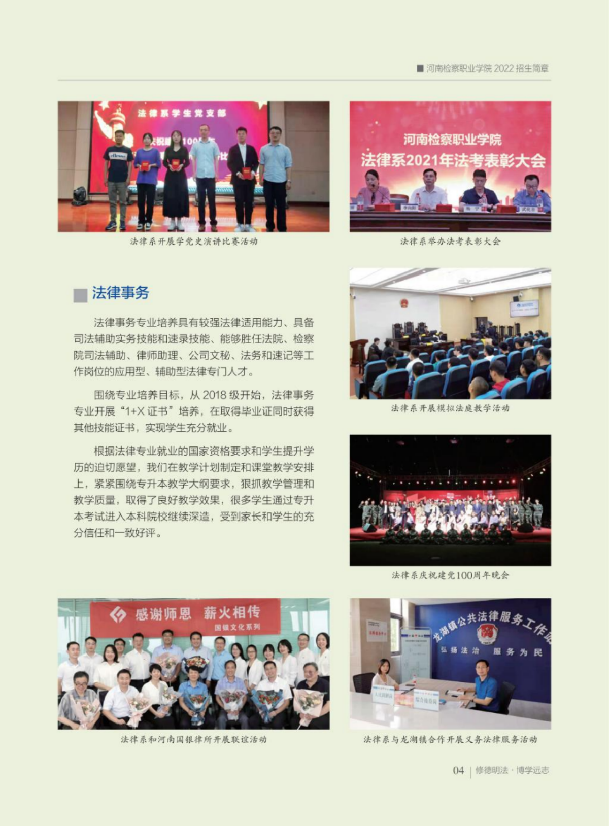 河南检察职业学院－2022年招生简章