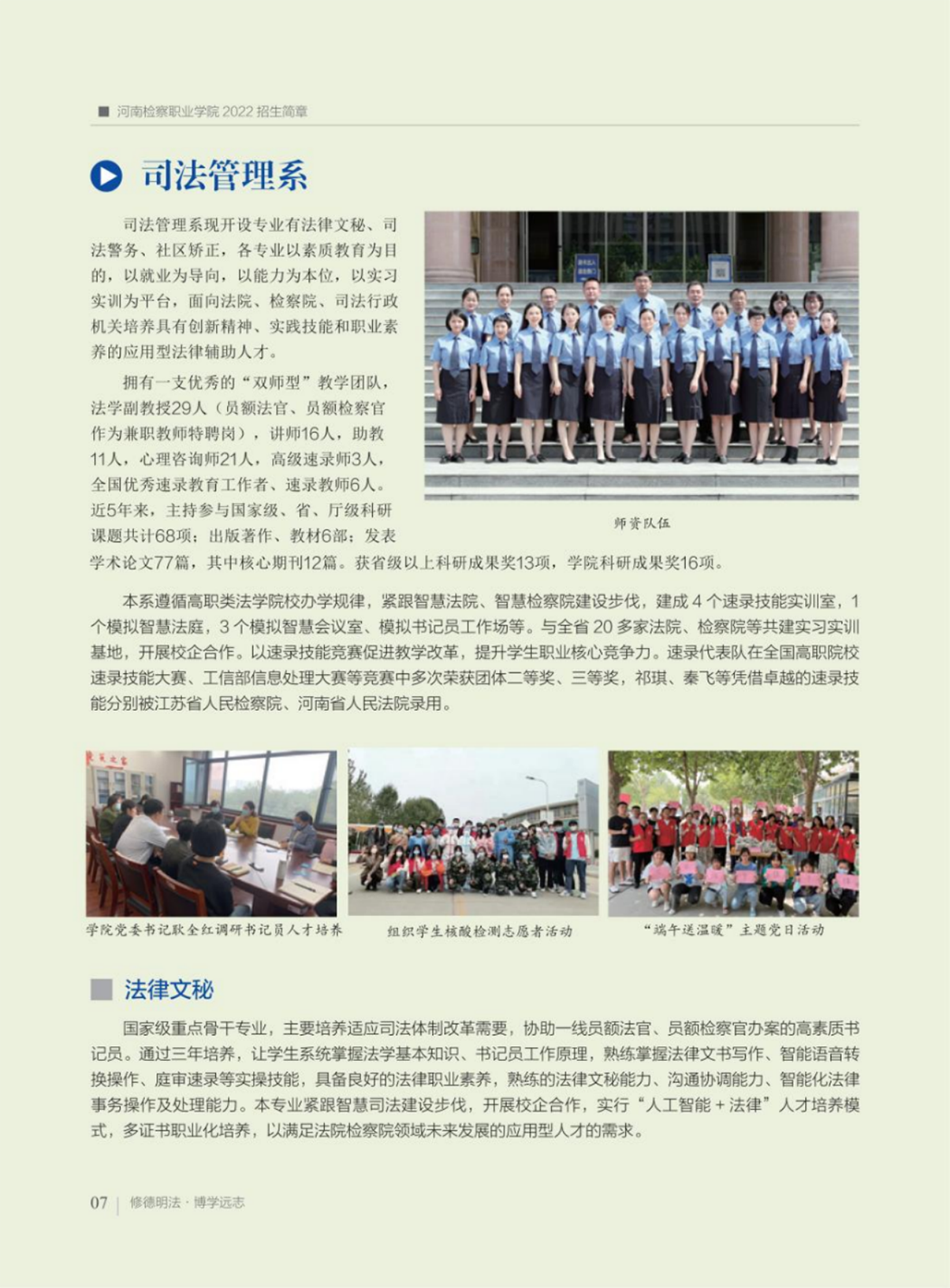 河南检察职业学院－2022年招生简章