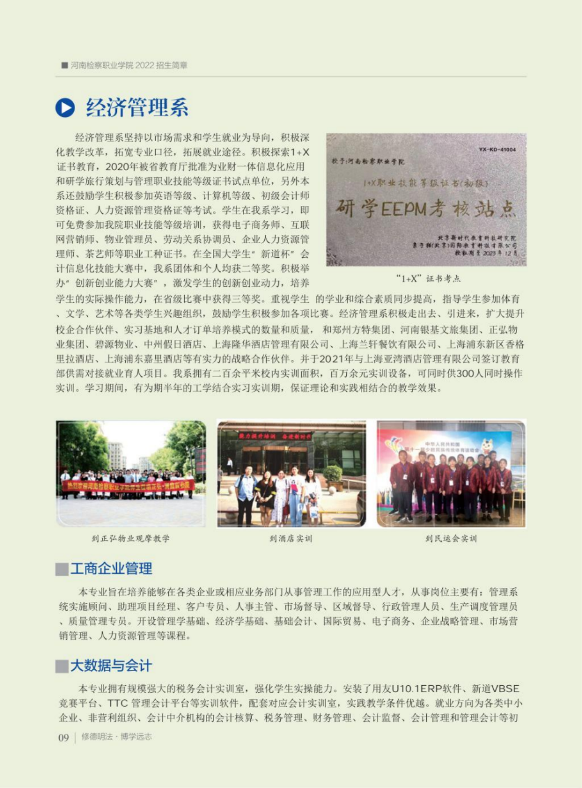 河南检察职业学院－2022年招生简章