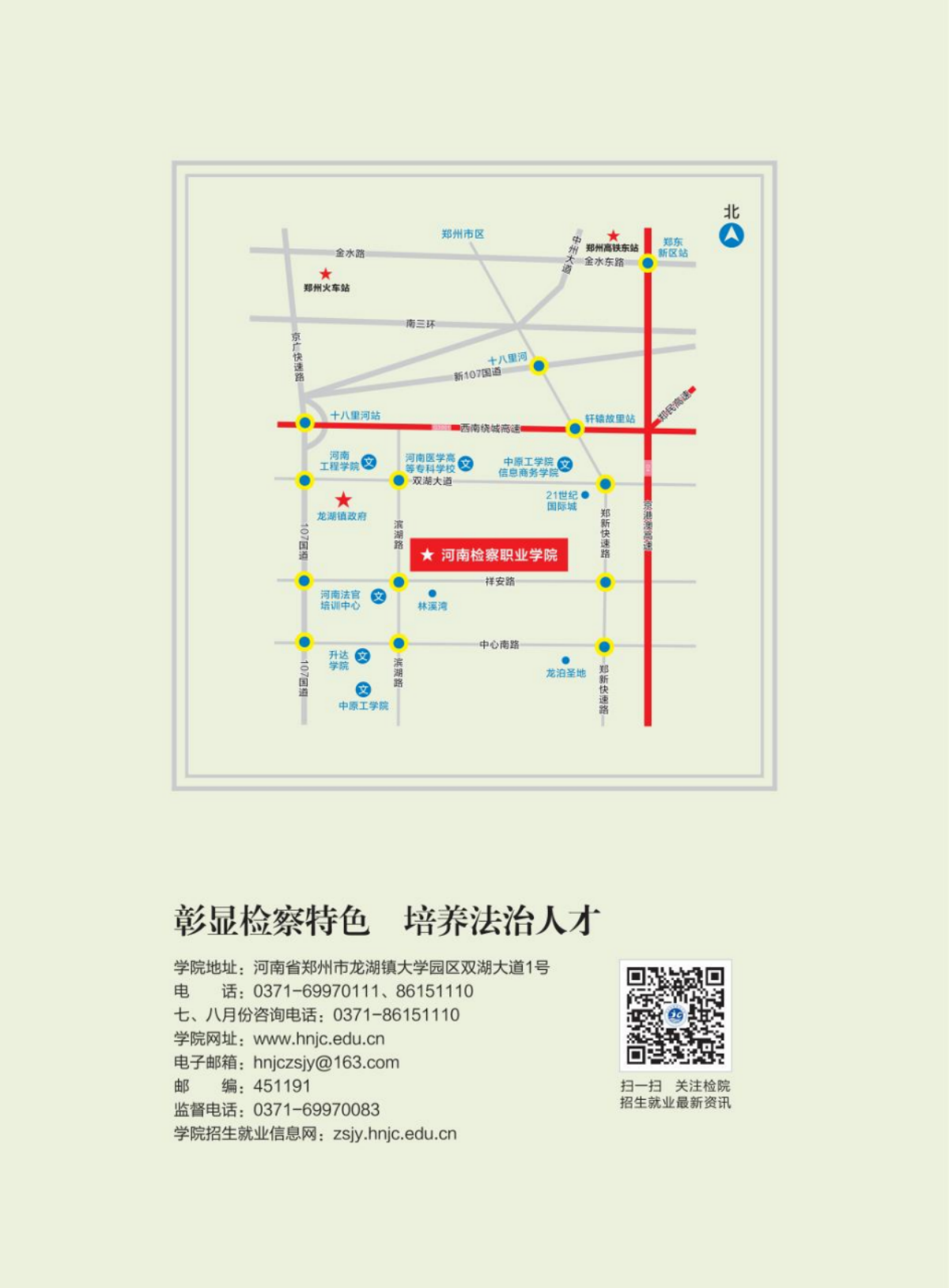 河南检察职业学院－2022年招生简章