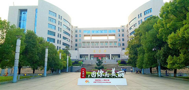 湖南人文科技学院