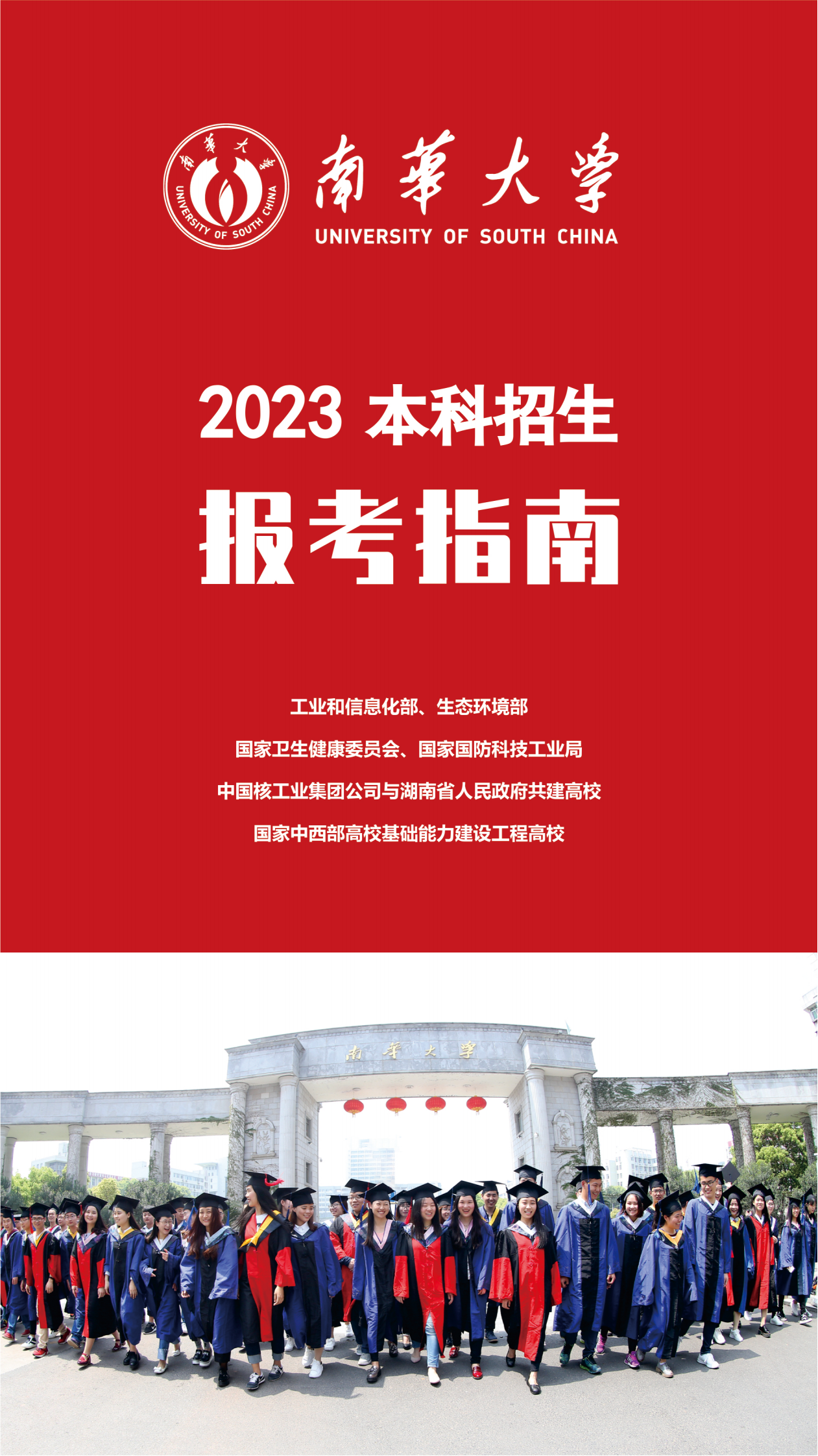 南华2023本科招生报考指南