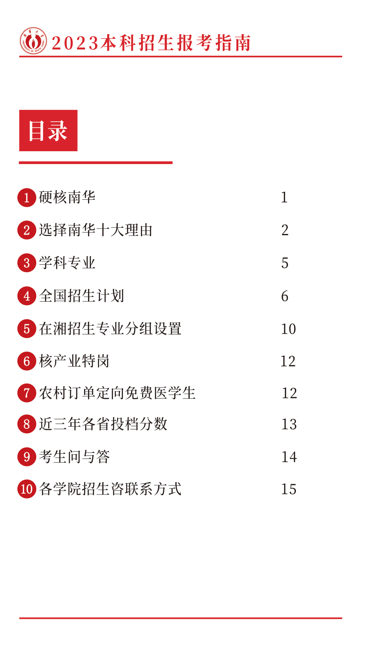 南华2023本科招生报考指南