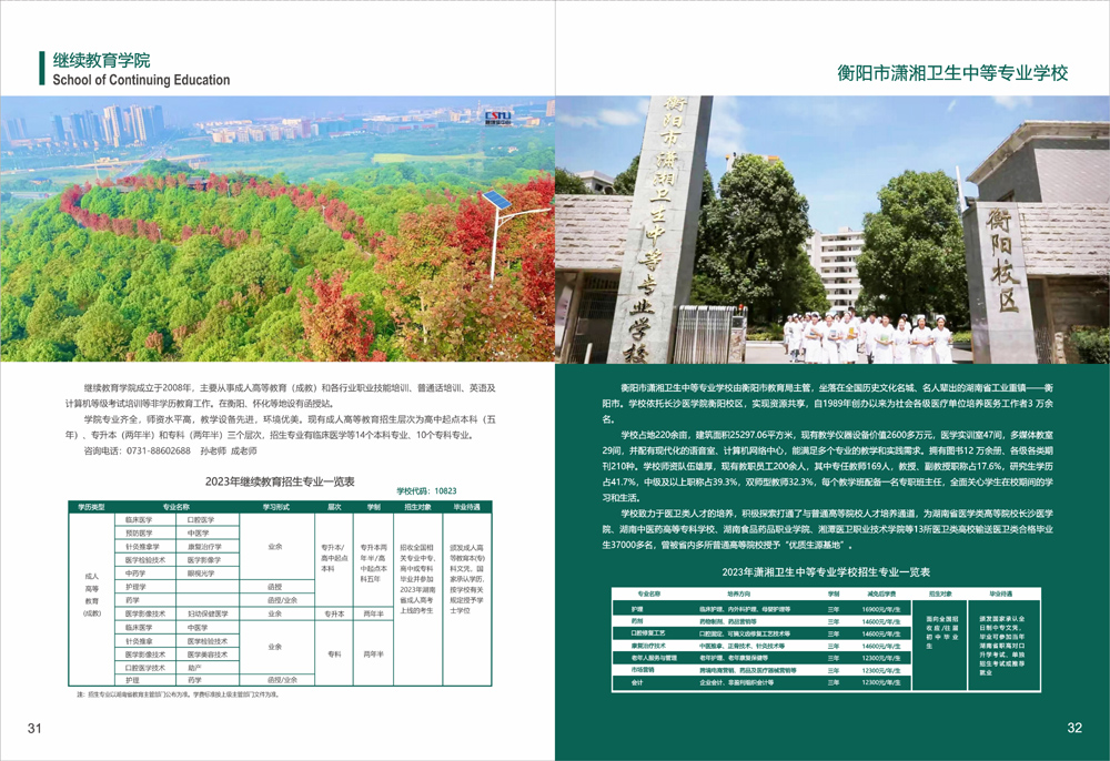 长沙医学院2023年专升本考试招生简章