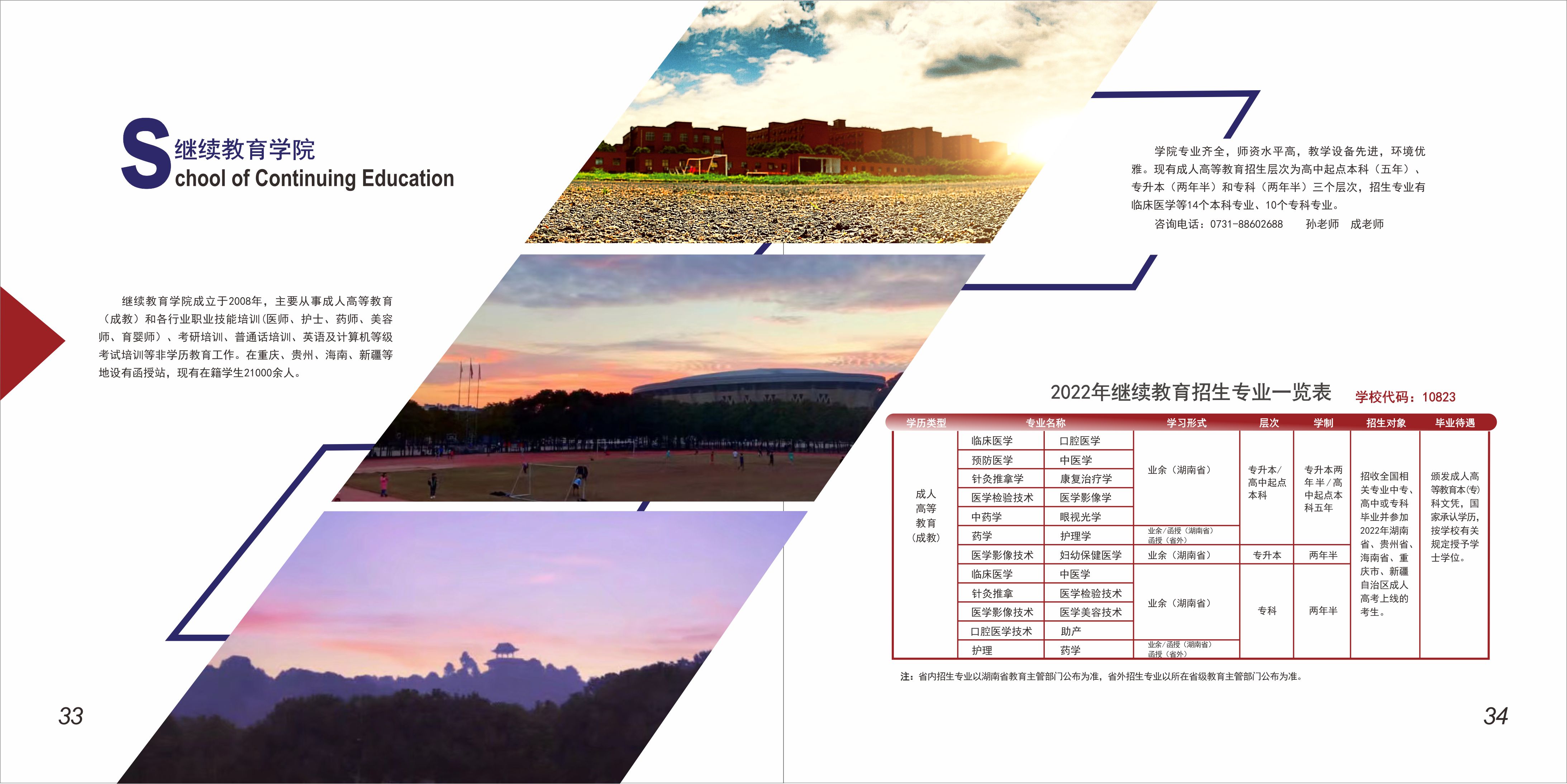 长沙医学院2022年完整版招生简章