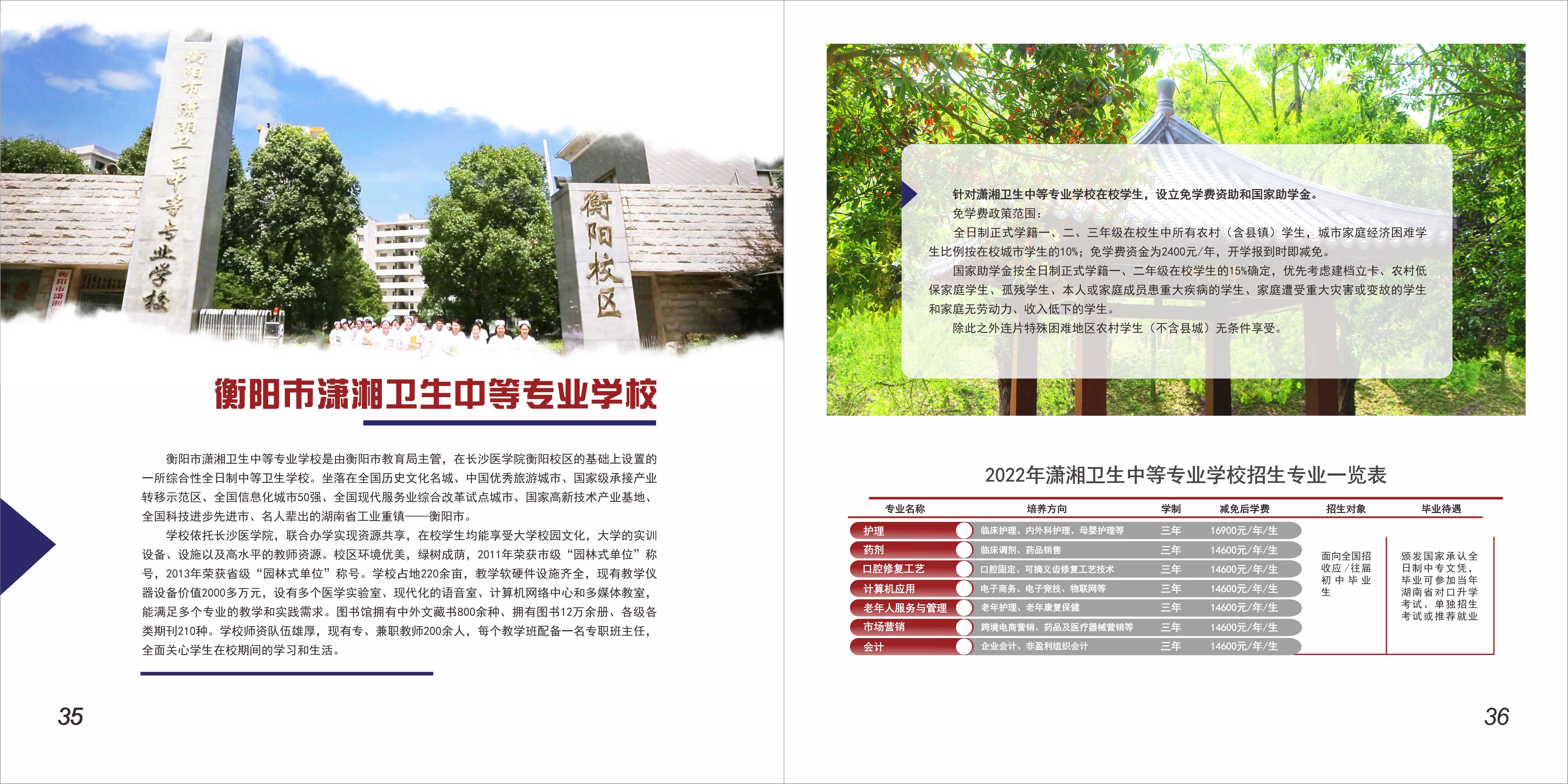 长沙医学院2022年完整版招生简章