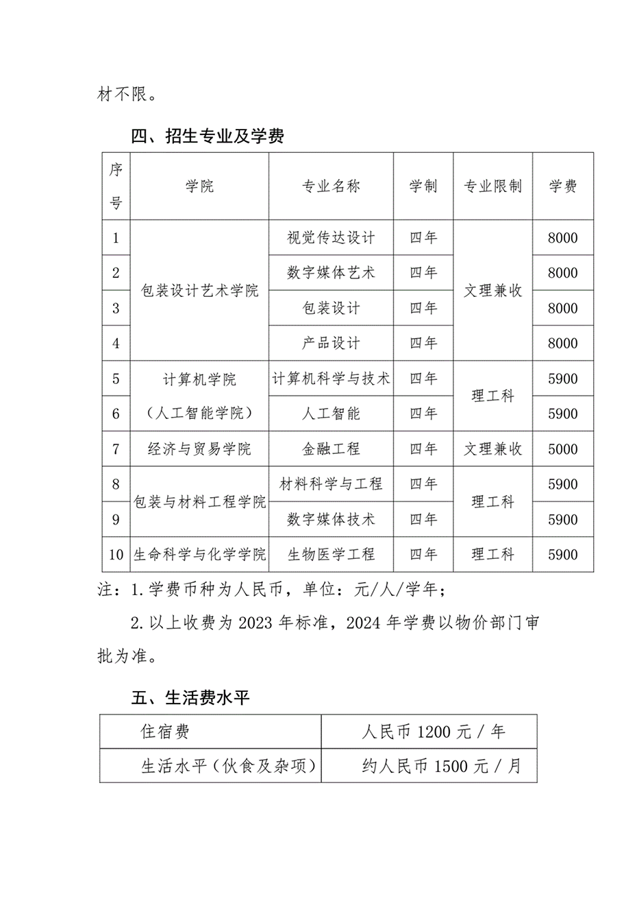 湖南工业大学2024年澳门保送生招生简章