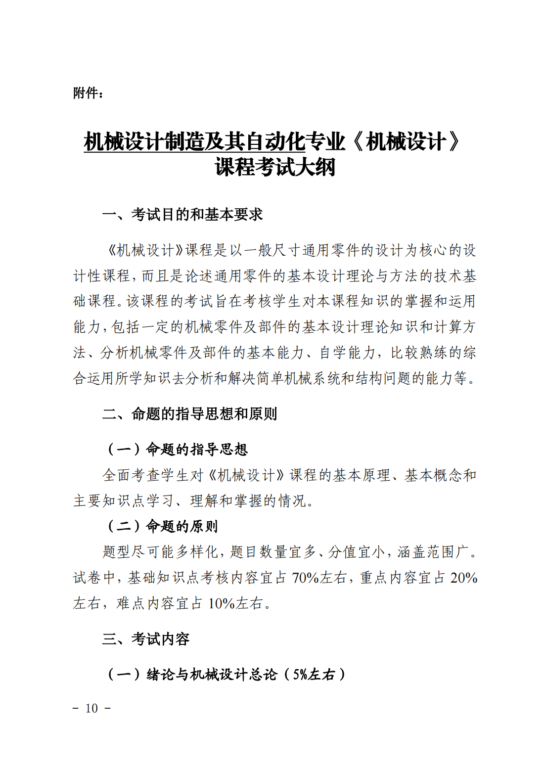 关于印发《湖南科技大学潇湘学院2022年“专升本”招生简章》的通知