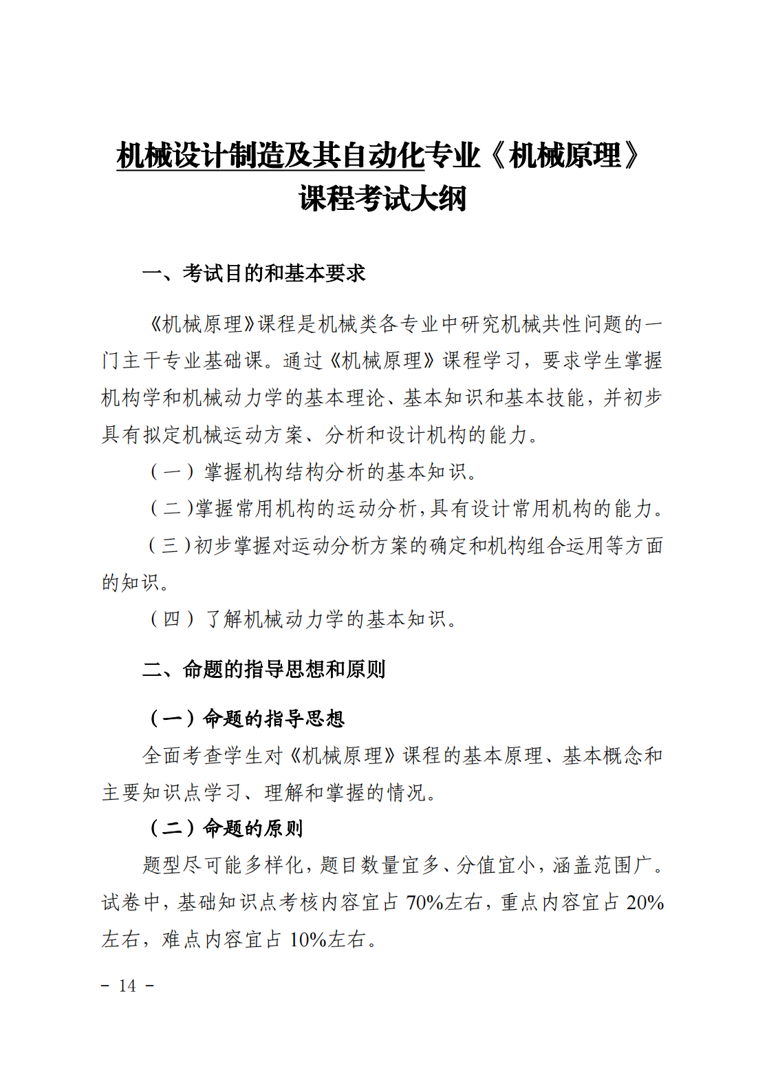 关于印发《湖南科技大学潇湘学院2022年“专升本”招生简章》的通知