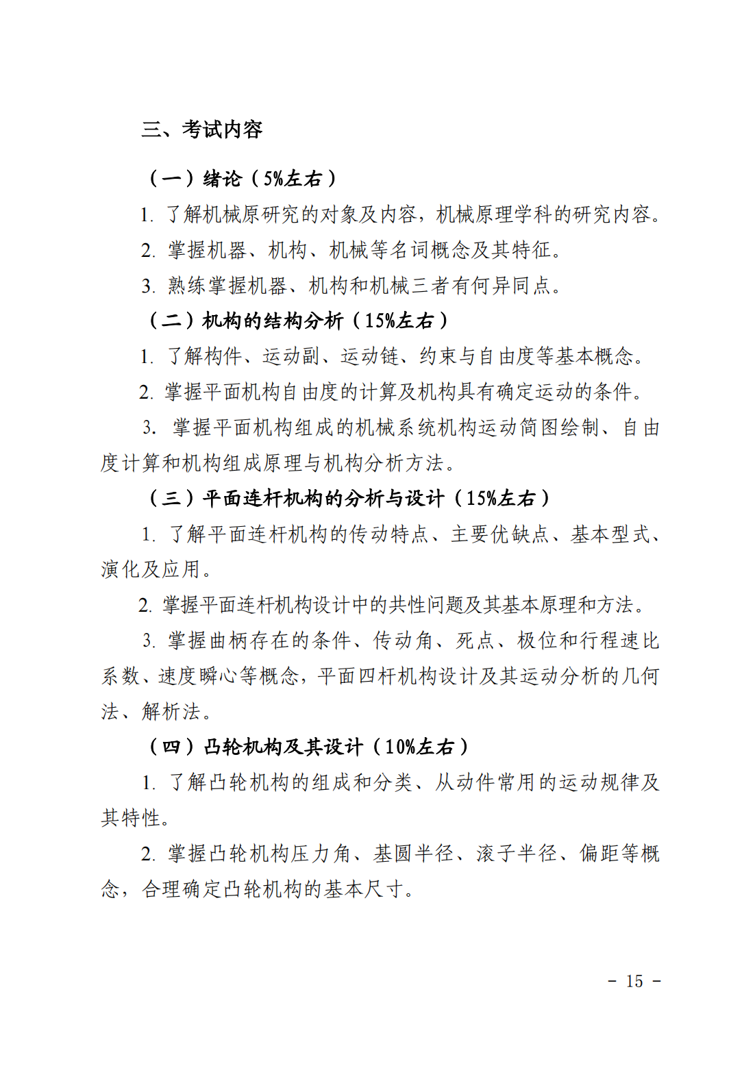 关于印发《湖南科技大学潇湘学院2022年“专升本”招生简章》的通知