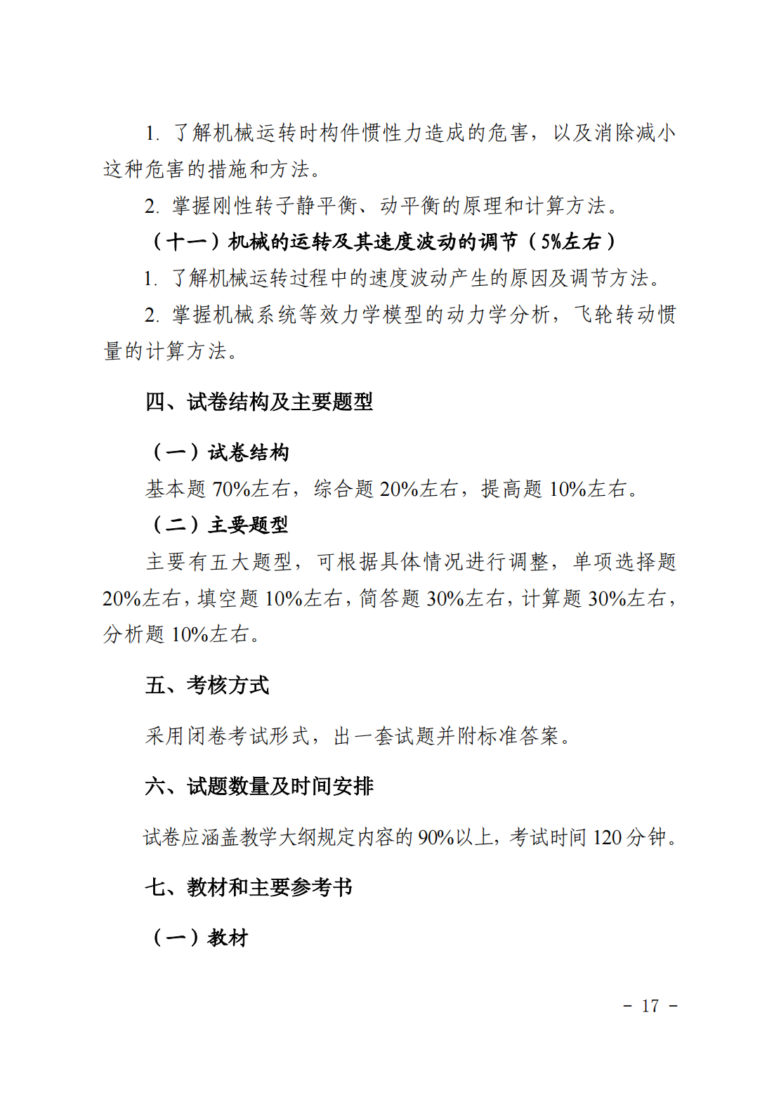 关于印发《湖南科技大学潇湘学院2022年“专升本”招生简章》的通知