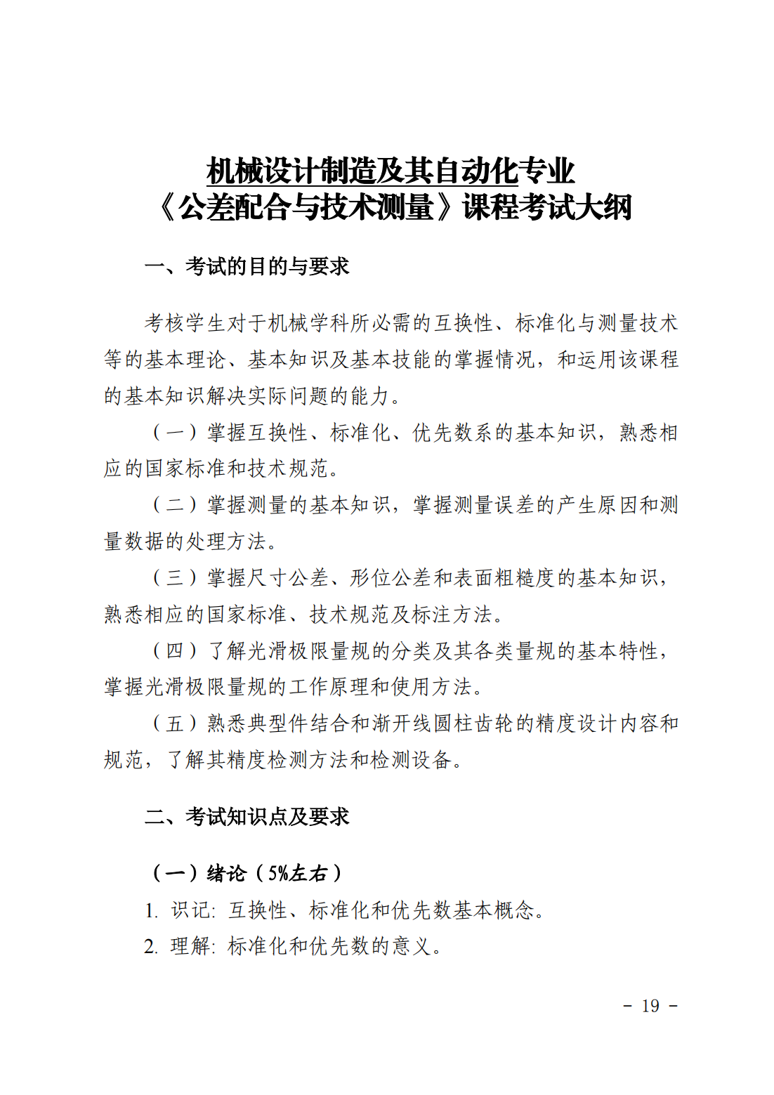 关于印发《湖南科技大学潇湘学院2022年“专升本”招生简章》的通知